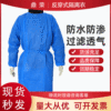 【限时优惠】反穿隔离衣过滤透气防尘抗渗透民用复合无纺布防护衣|ru